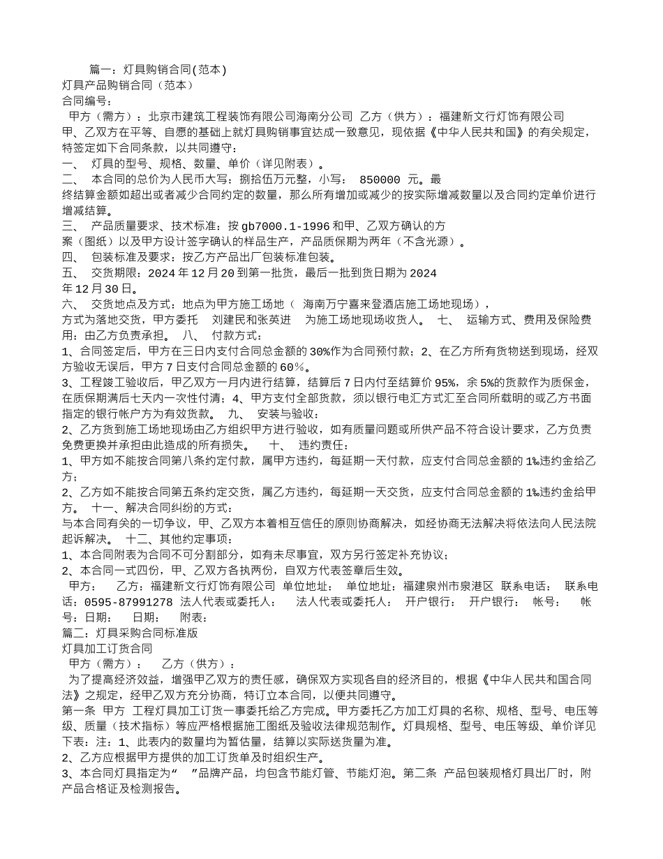 灯具采购合同-范本_第1页