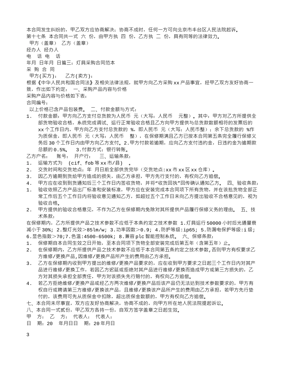 灯具采购合同-范本_第3页