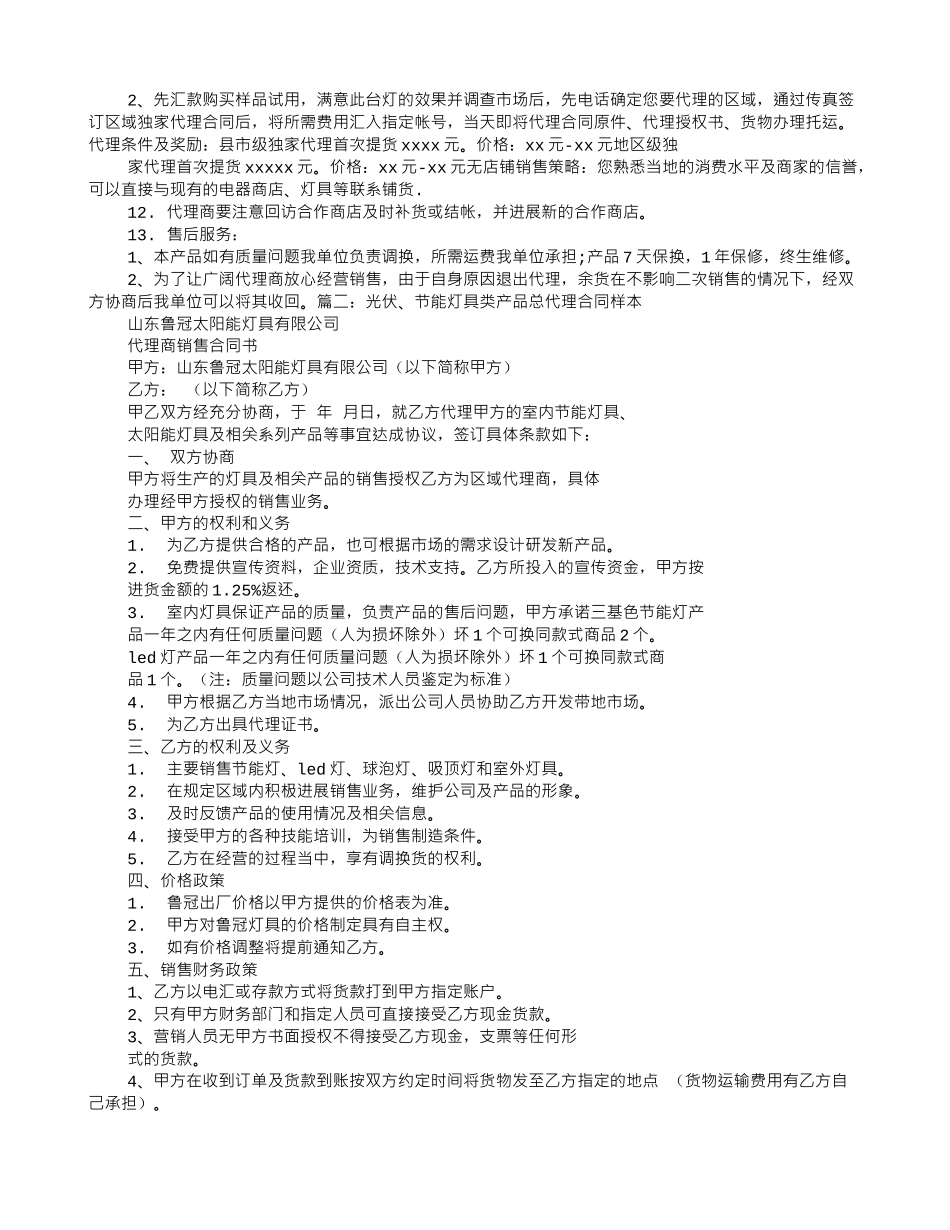 灯具销售代理合同_第2页