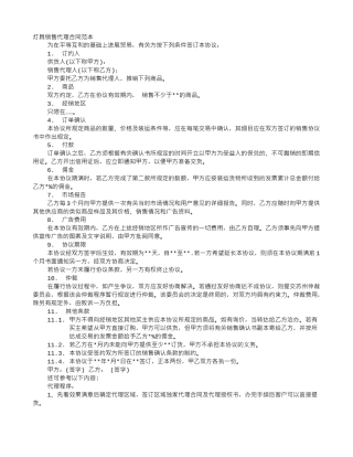 灯具销售代理合同