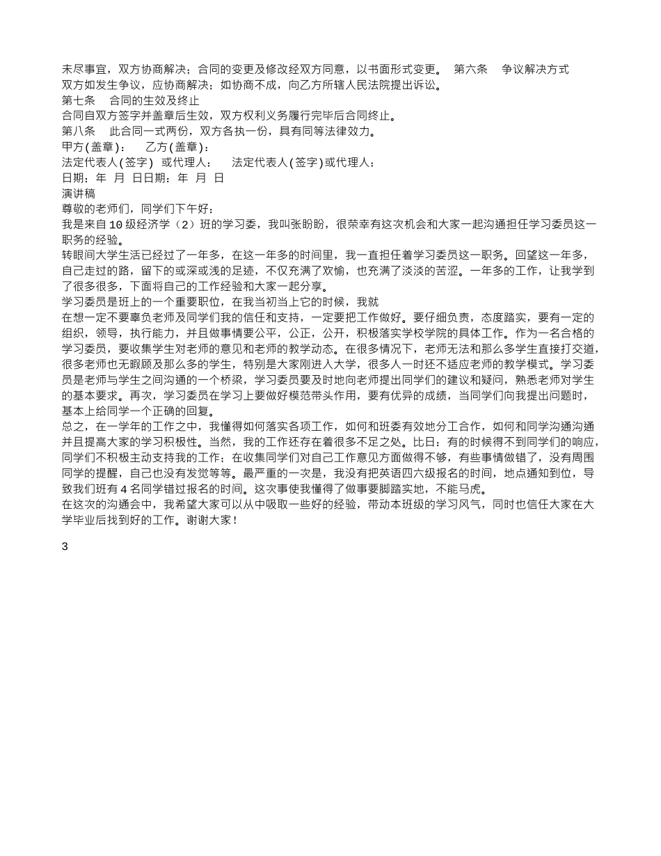 灯具销售合同范本_第3页