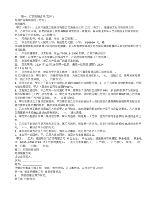 灯具销售合同范本