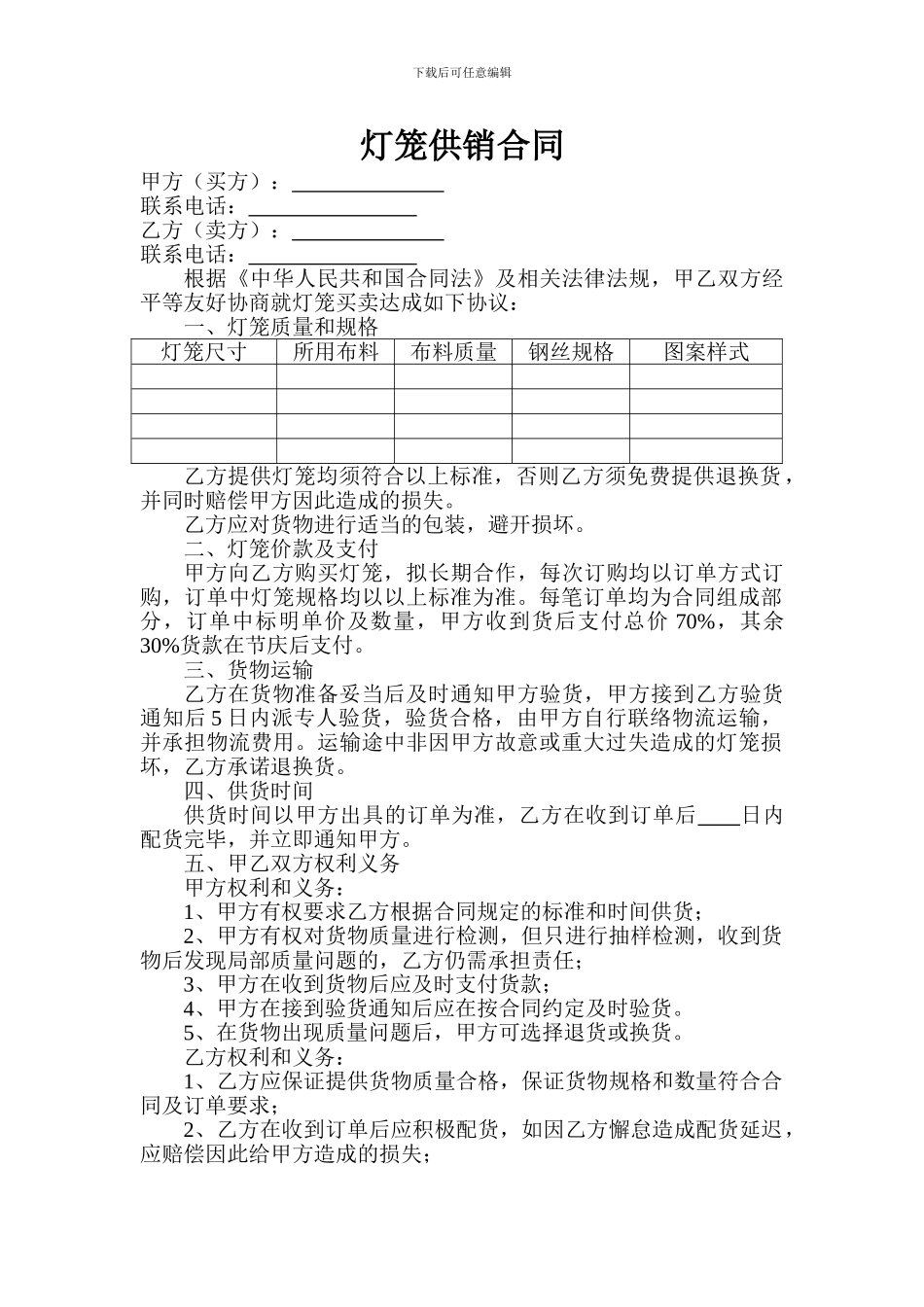 灯笼供销合同_第1页