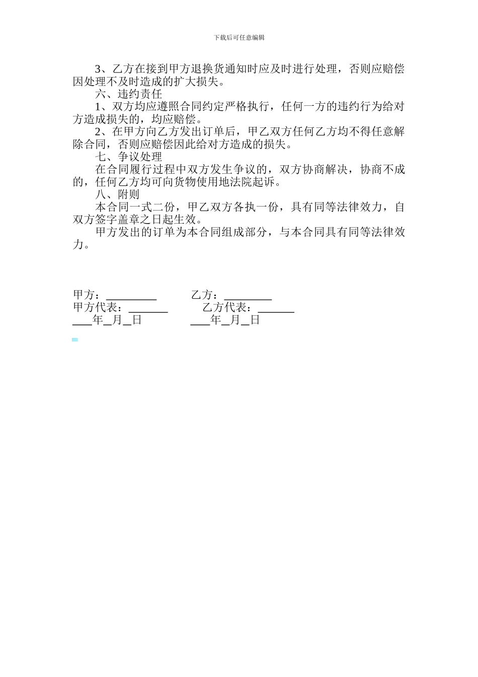 灯笼供销合同_第2页