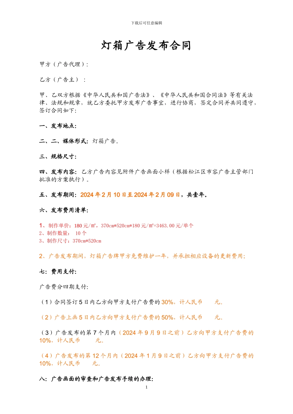 灯箱广告发布合同_第1页