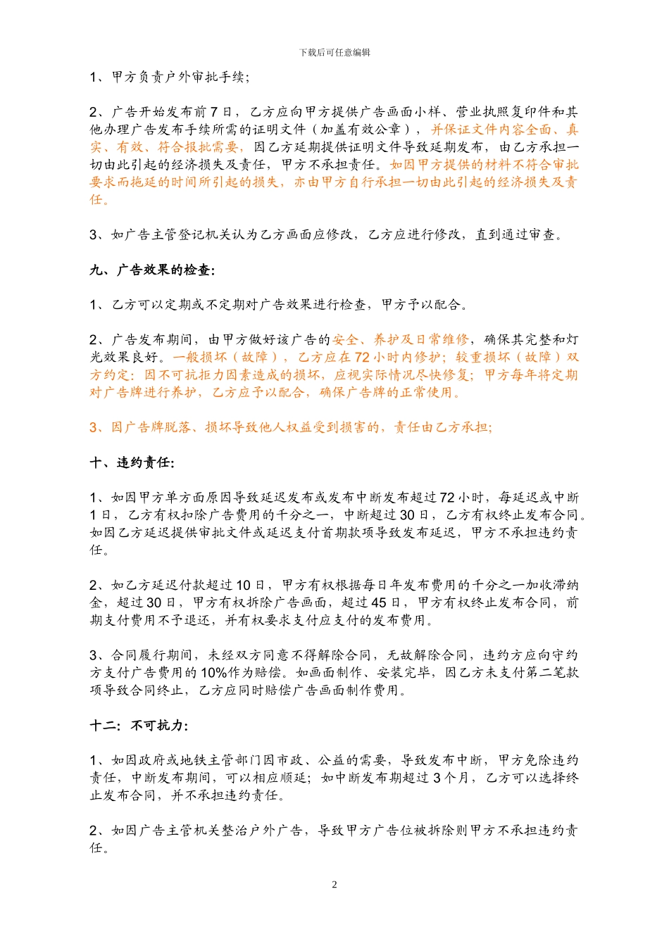 灯箱广告发布合同_第2页