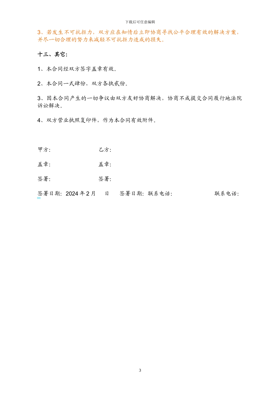 灯箱广告发布合同_第3页