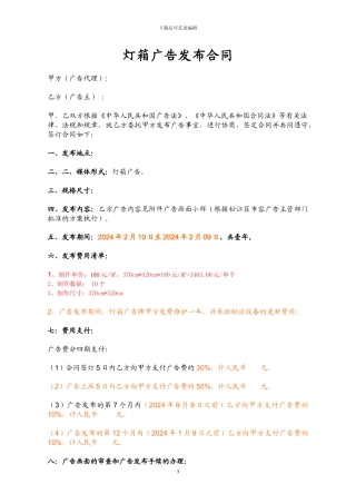 灯箱广告发布合同