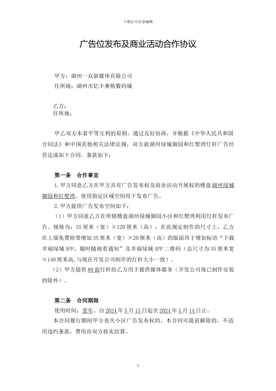 灯杆广告合作协议_第1页