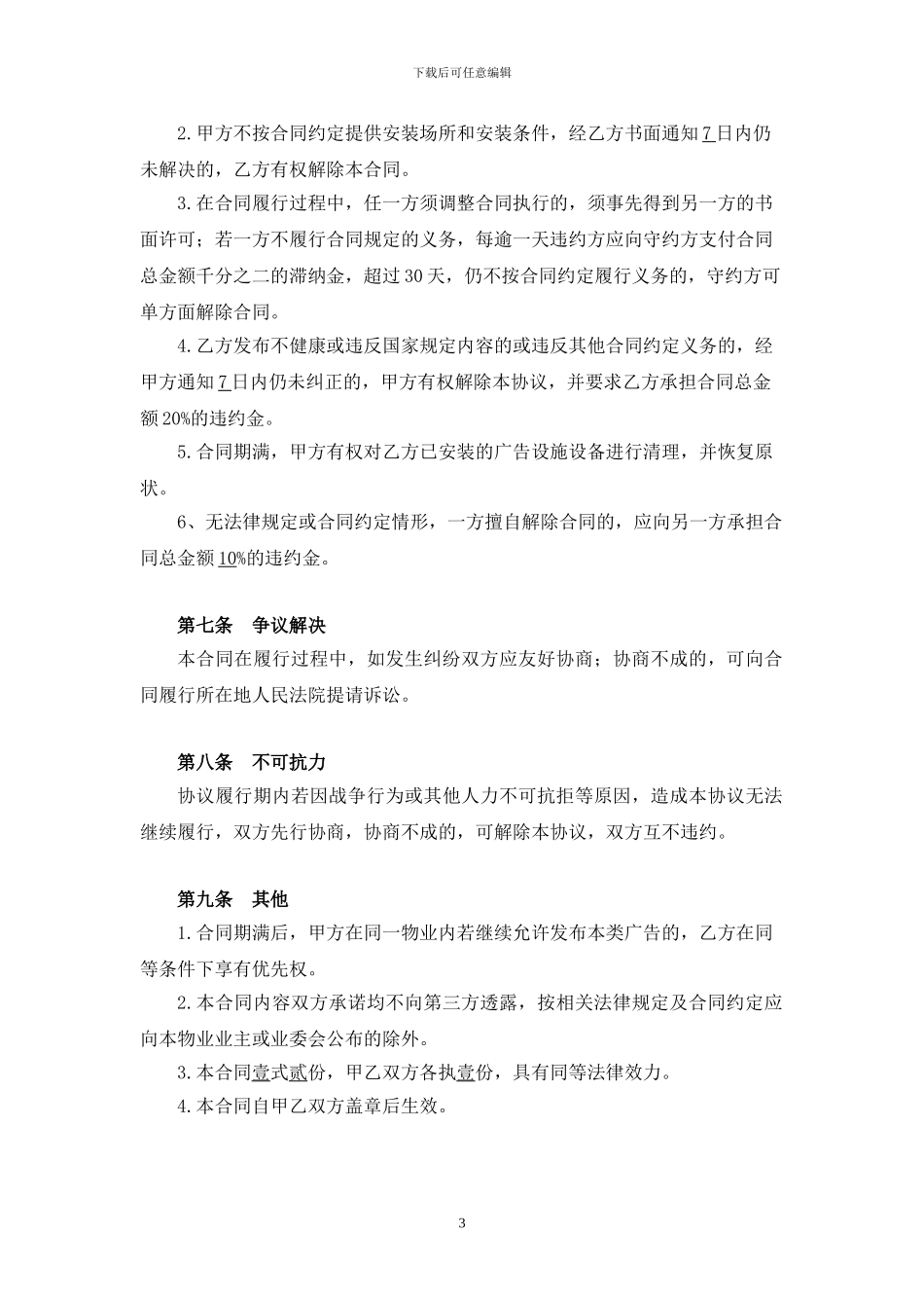 灯杆广告合作协议_第3页