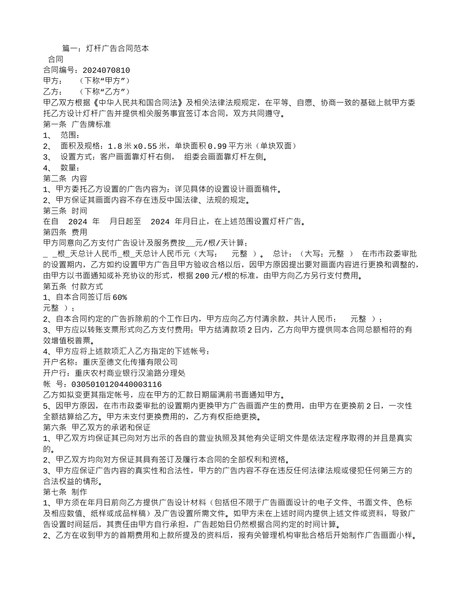 灯杆广告合同_第1页