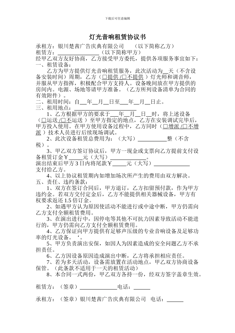 灯光音响租赁协议书_第1页