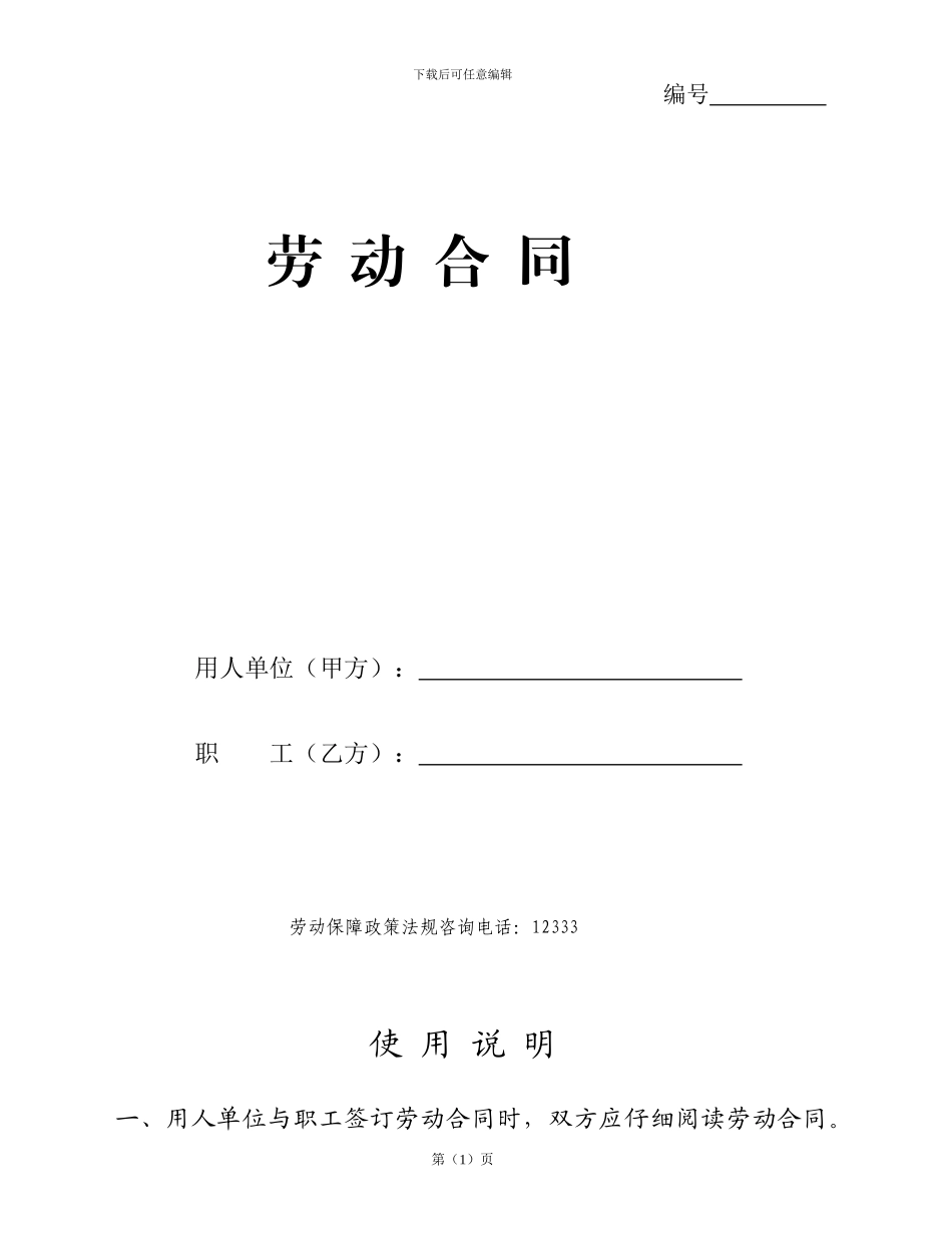 灯饰企业劳动合同_第1页