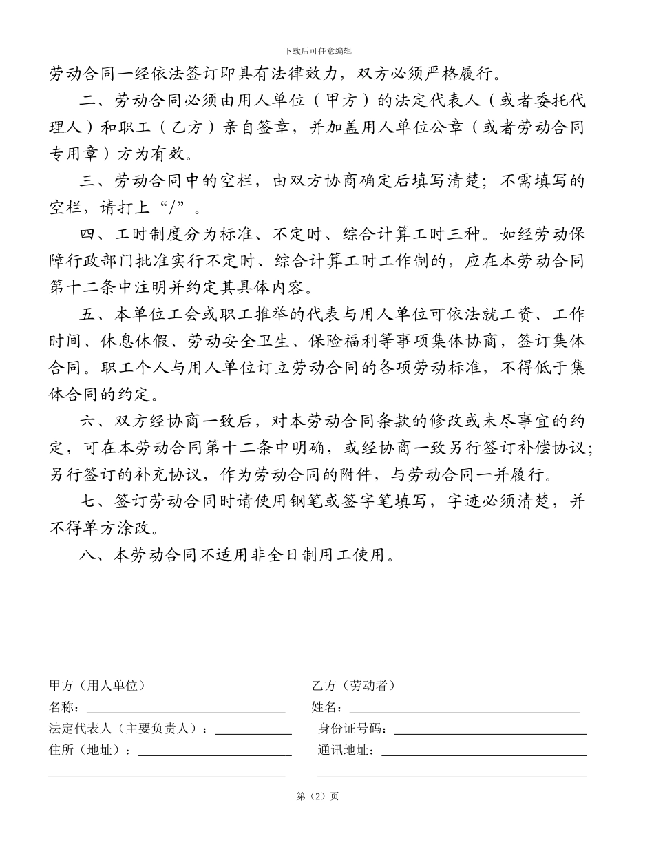 灯饰企业劳动合同_第2页