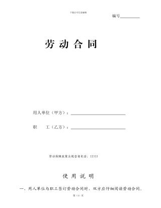 灯饰企业劳动合同