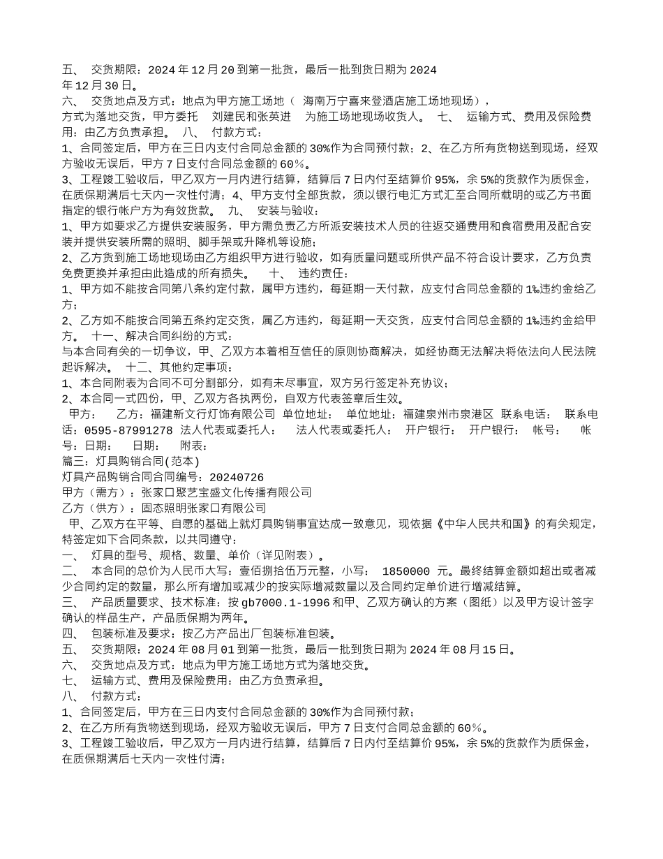 灯饰购销合同_第2页