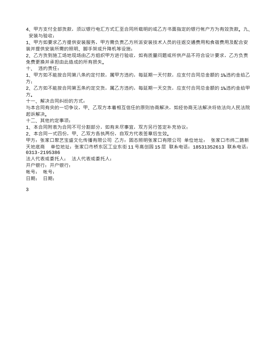 灯饰购销合同_第3页