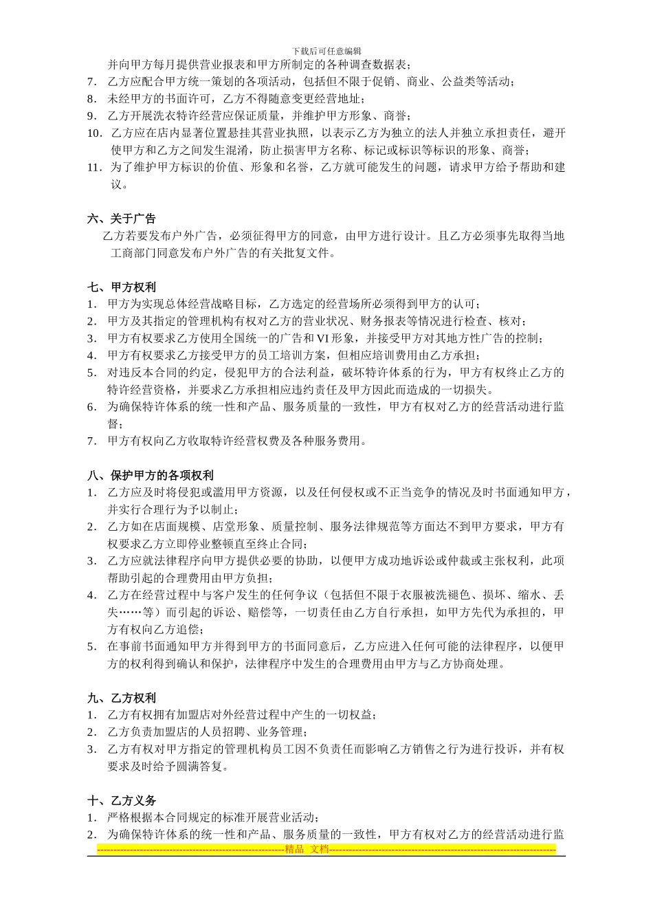 灰姑娘特许经营加盟合同_第3页