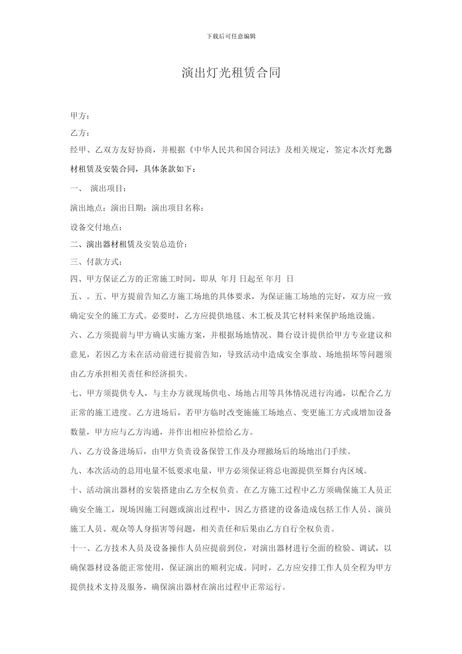 灯光租赁合同1_第1页