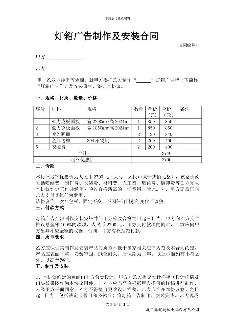 灯箱广告合同_第1页
