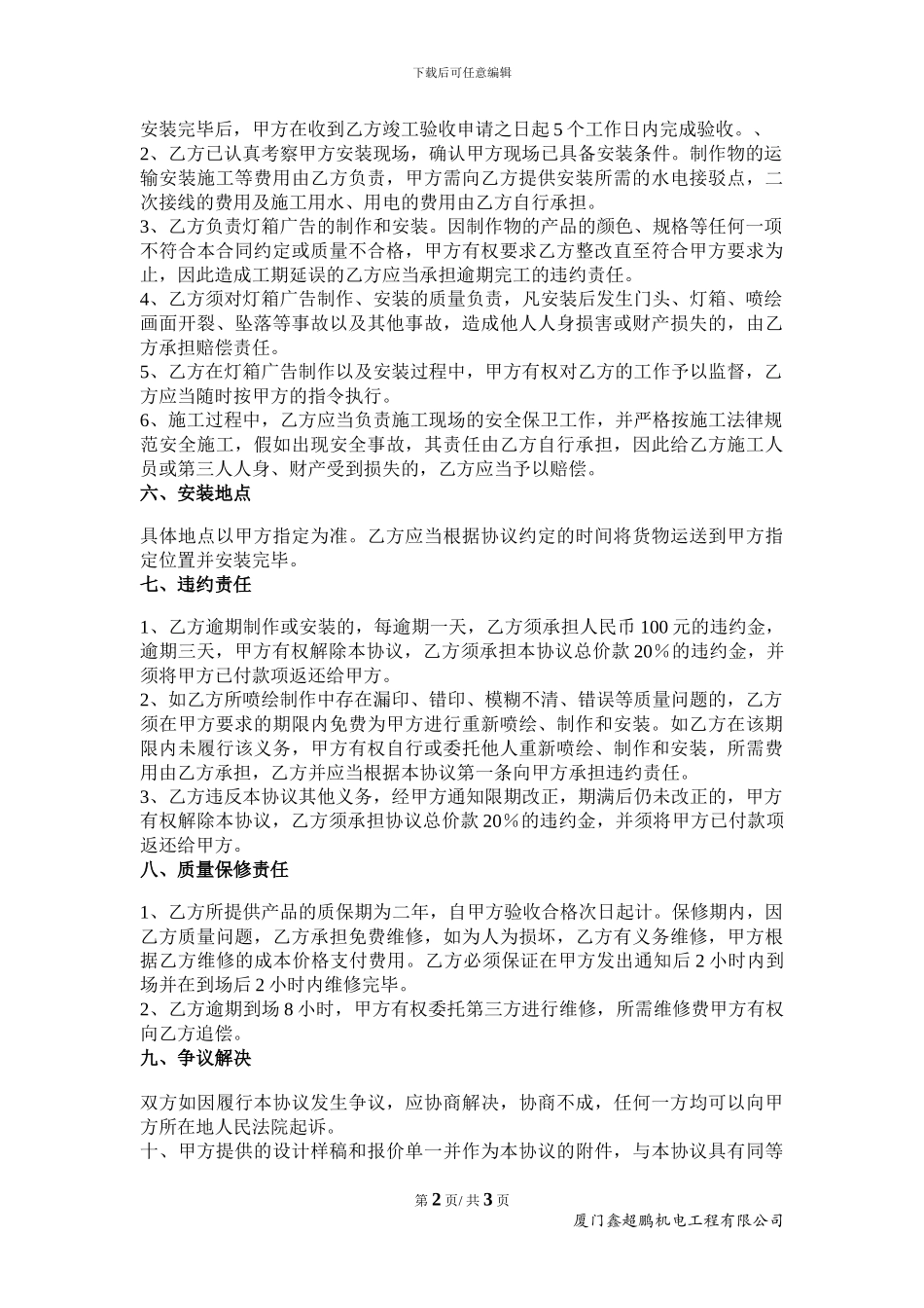 灯箱广告合同_第2页