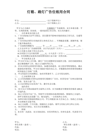 灯箱路灯广告合同