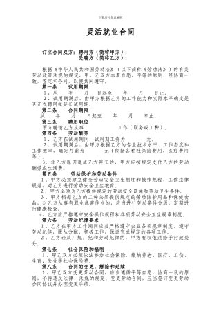 灵活就业聘用合同