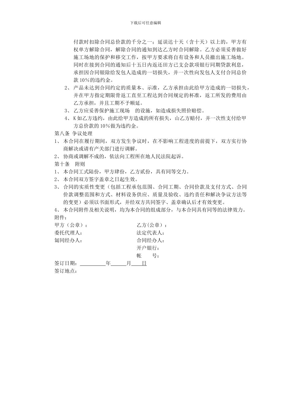 灯具供货安装合同_第3页