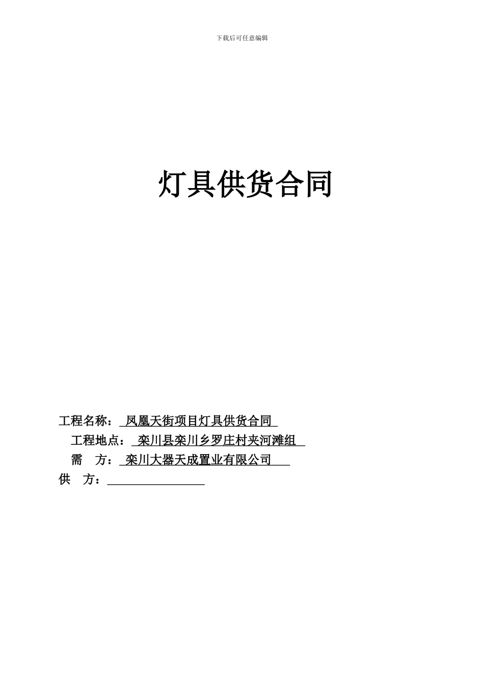 灯具供货合同_第1页