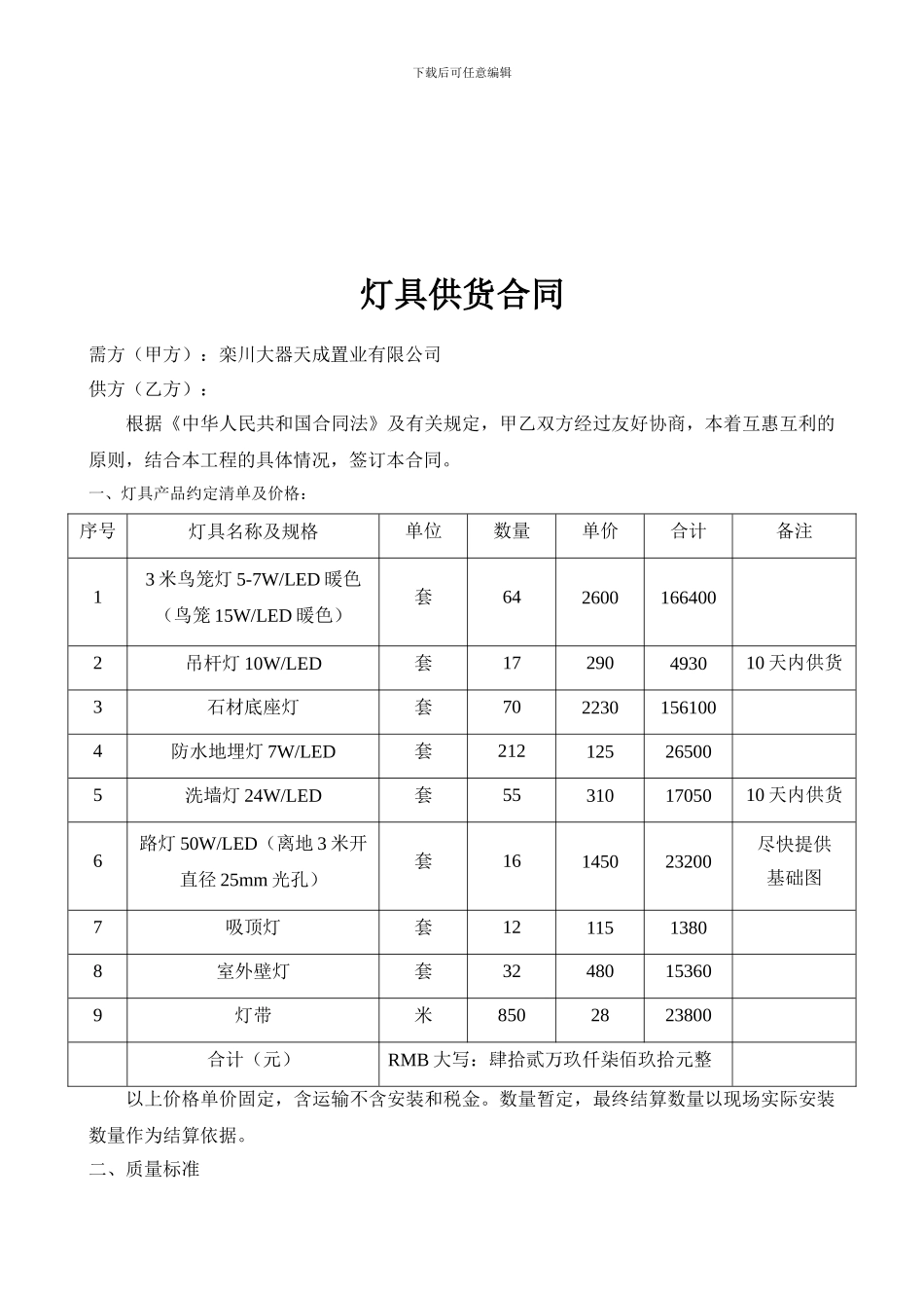 灯具供货合同_第2页