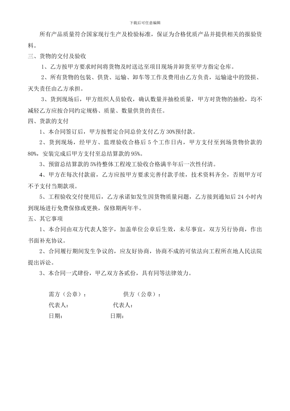 灯具供货合同_第3页