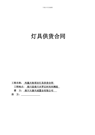 灯具供货合同