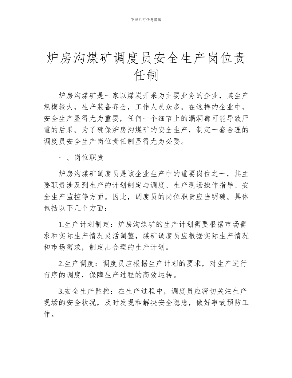 炉房沟煤矿调度员安全生产岗位责任制_第1页