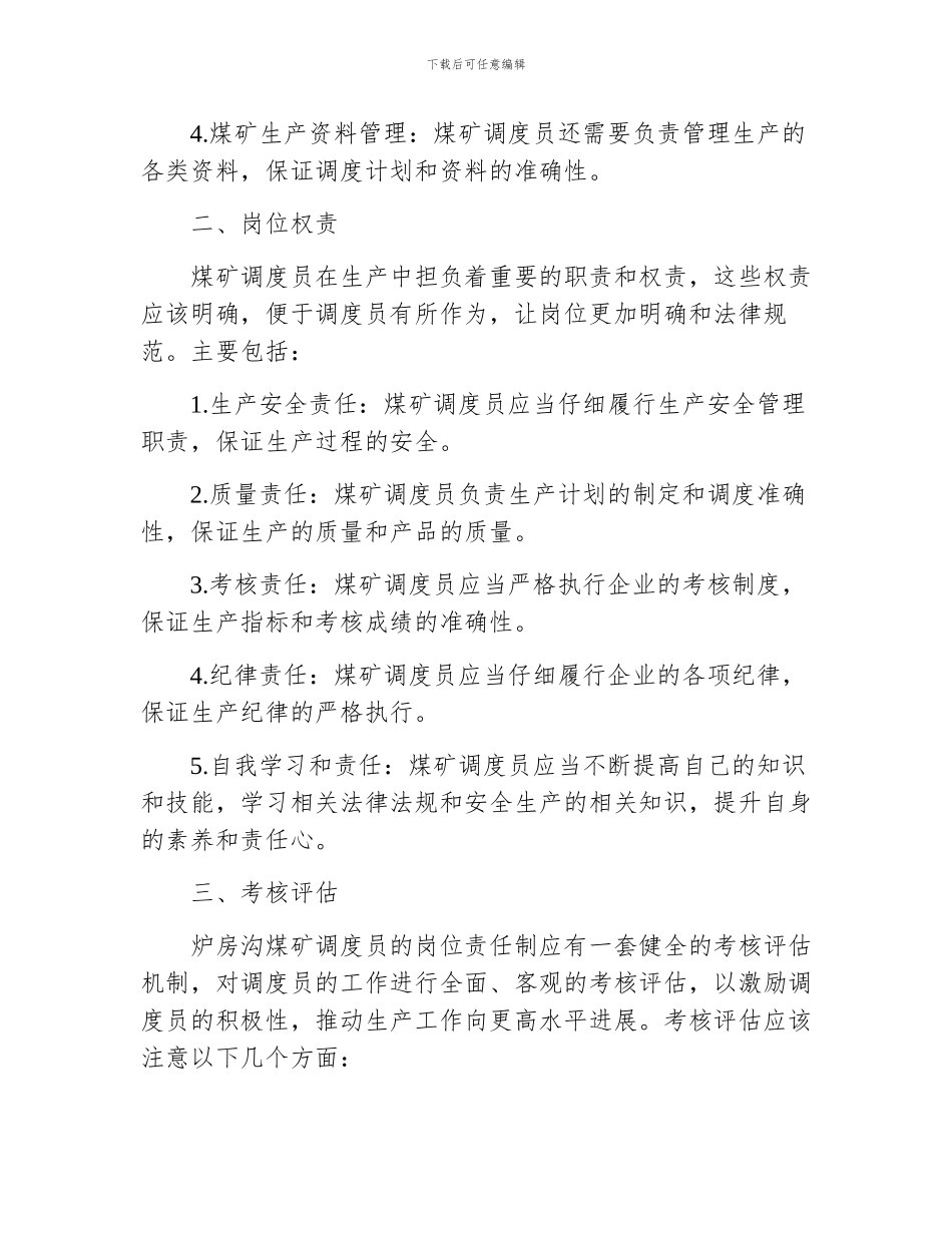 炉房沟煤矿调度员安全生产岗位责任制_第2页