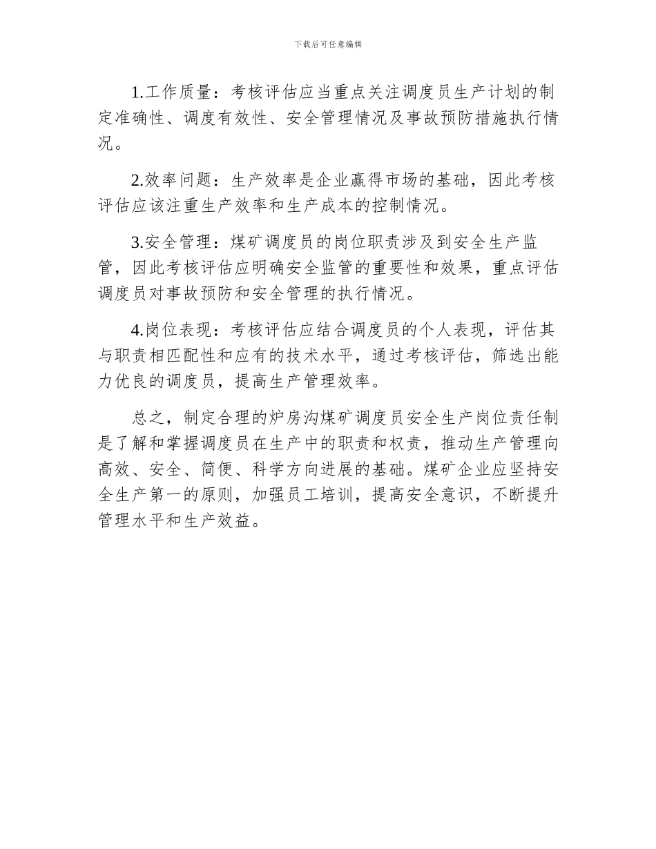 炉房沟煤矿调度员安全生产岗位责任制_第3页