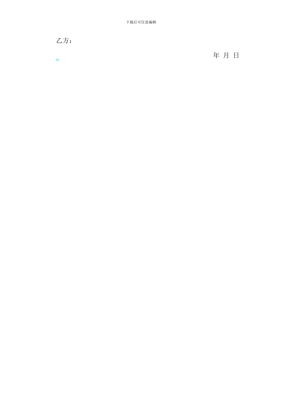 炉渣运输合同_第2页