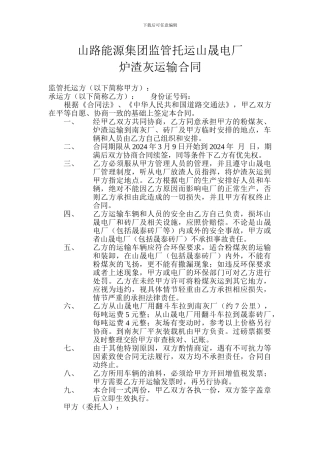 炉渣运输合同