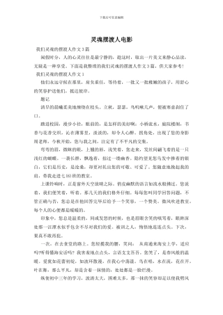 灵魂摆渡人电影