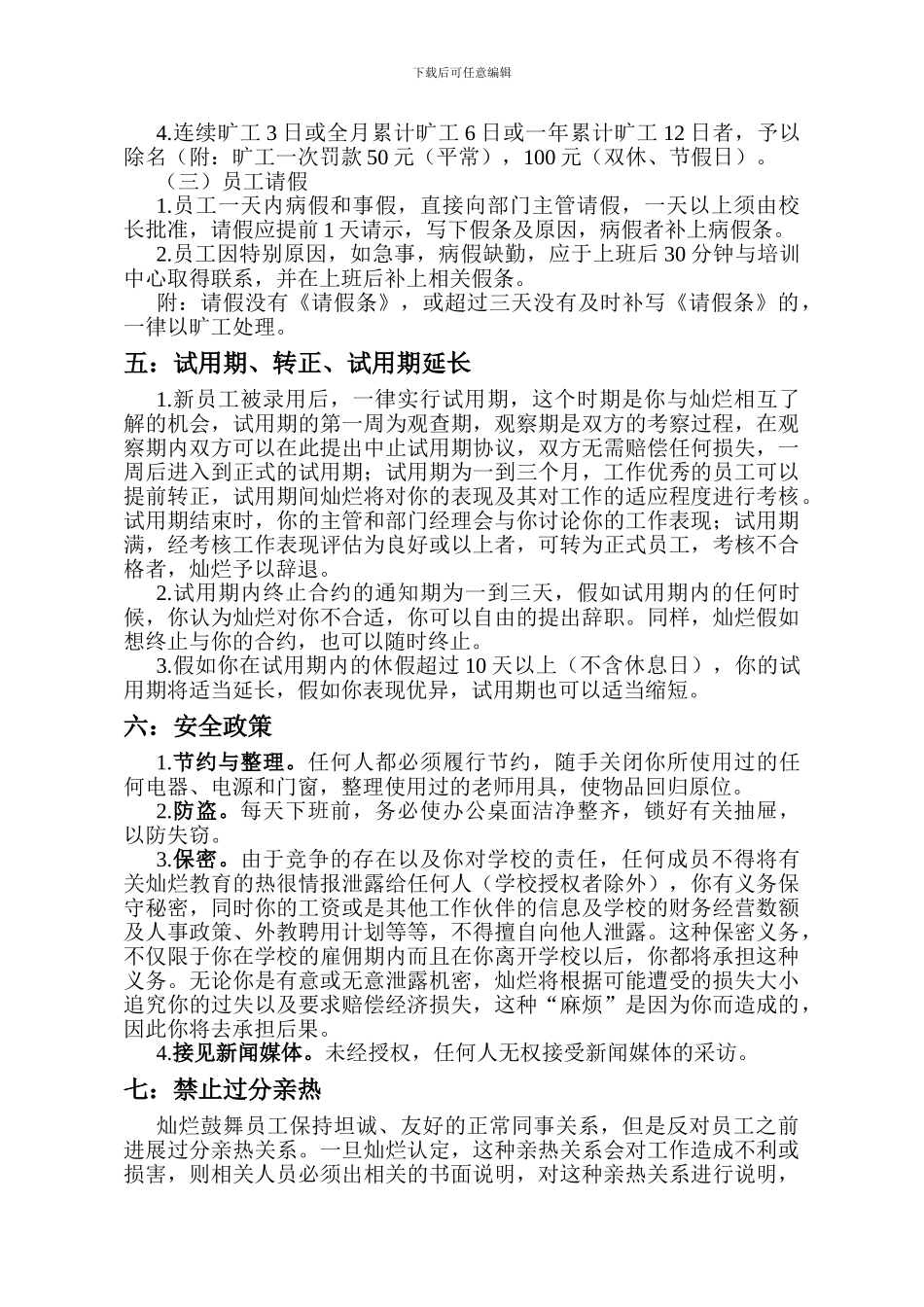 灿烂教育规章制度总则_第2页