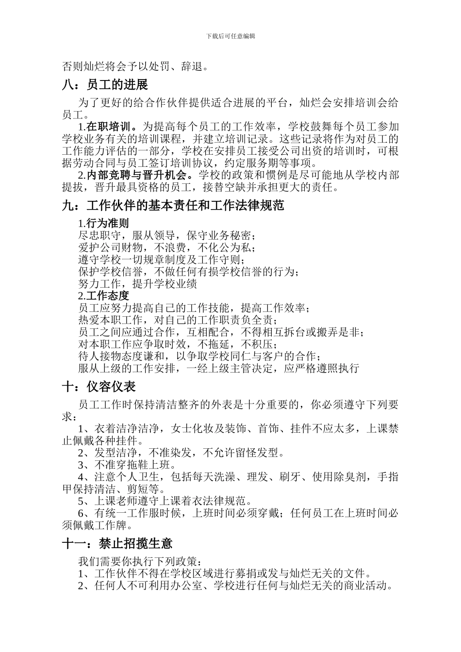 灿烂教育规章制度总则_第3页