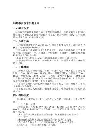 灿烂教育规章制度总则