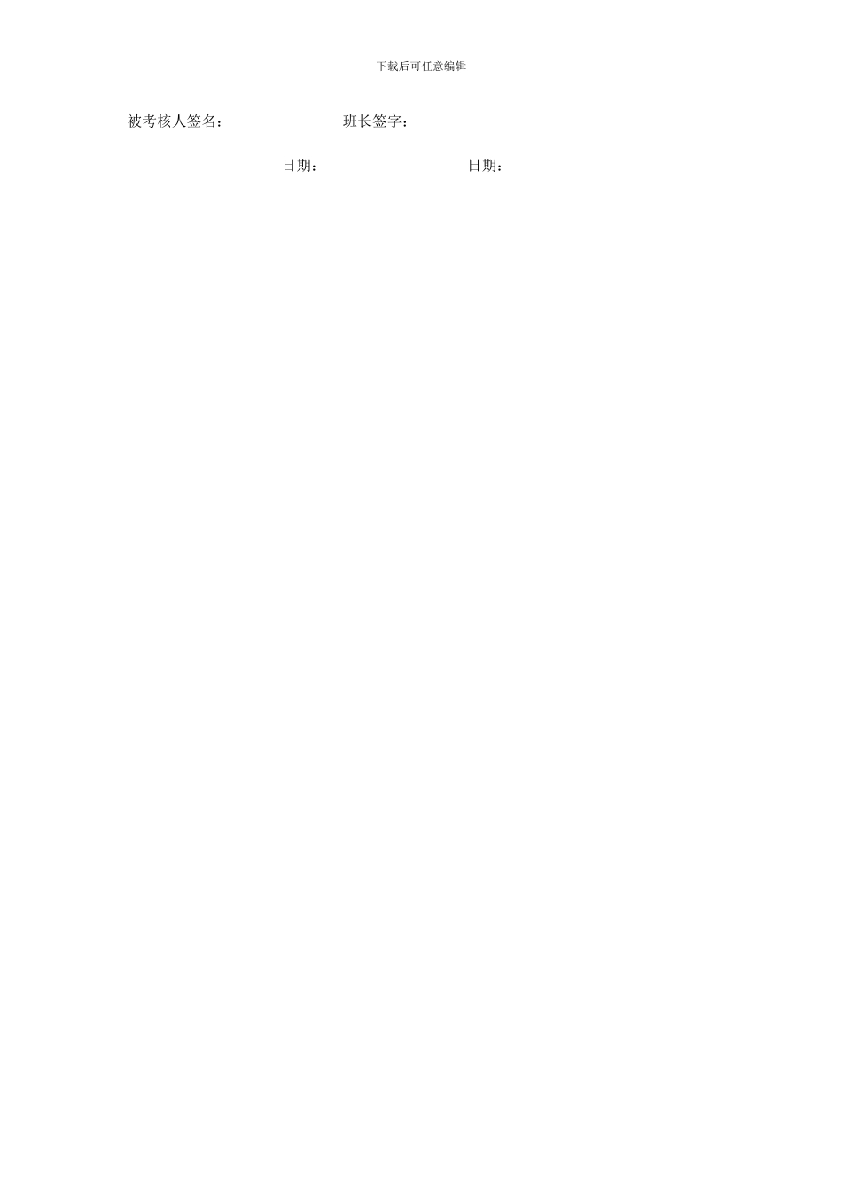 炊事员绩效考核表_第2页