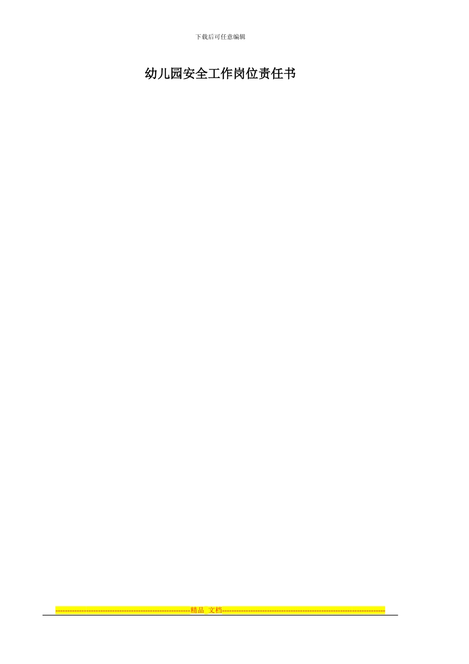 炊事员岗位安全职责_第1页