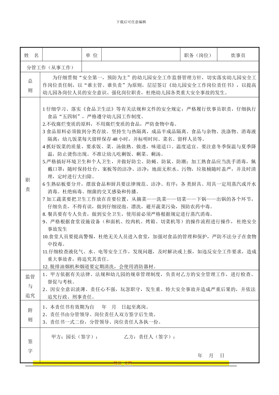 炊事员岗位安全职责_第2页