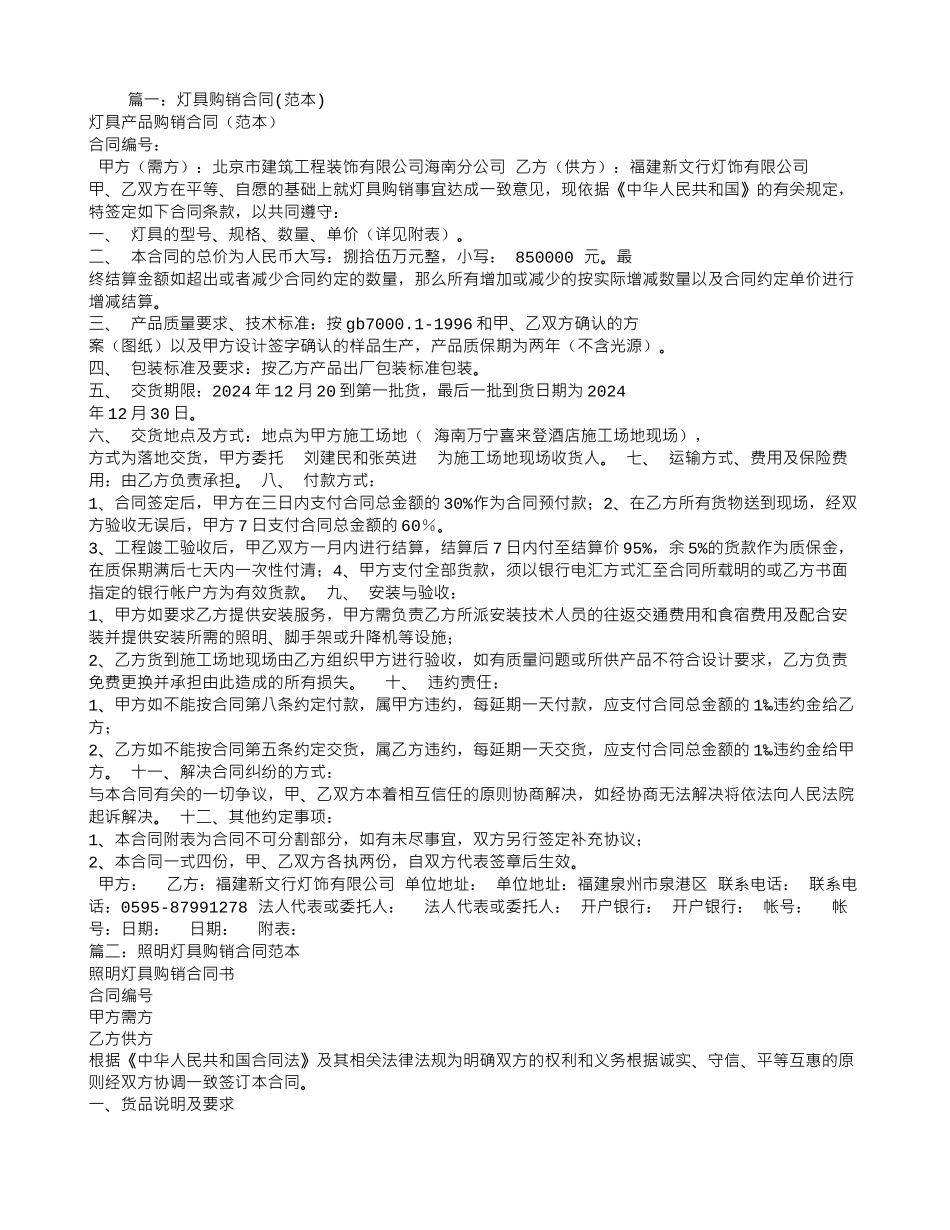 灯具购销合同书范本_第1页