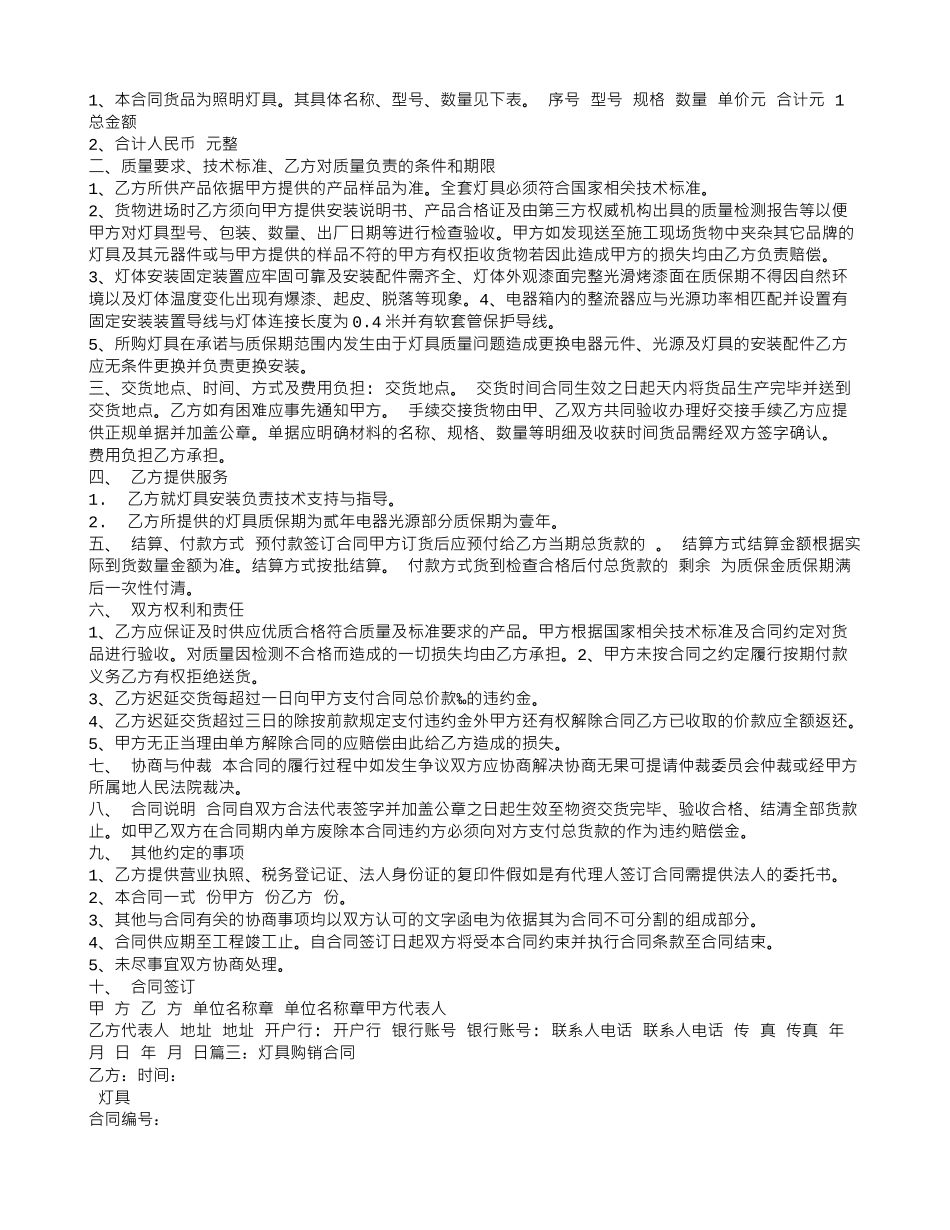 灯具购销合同书范本_第2页