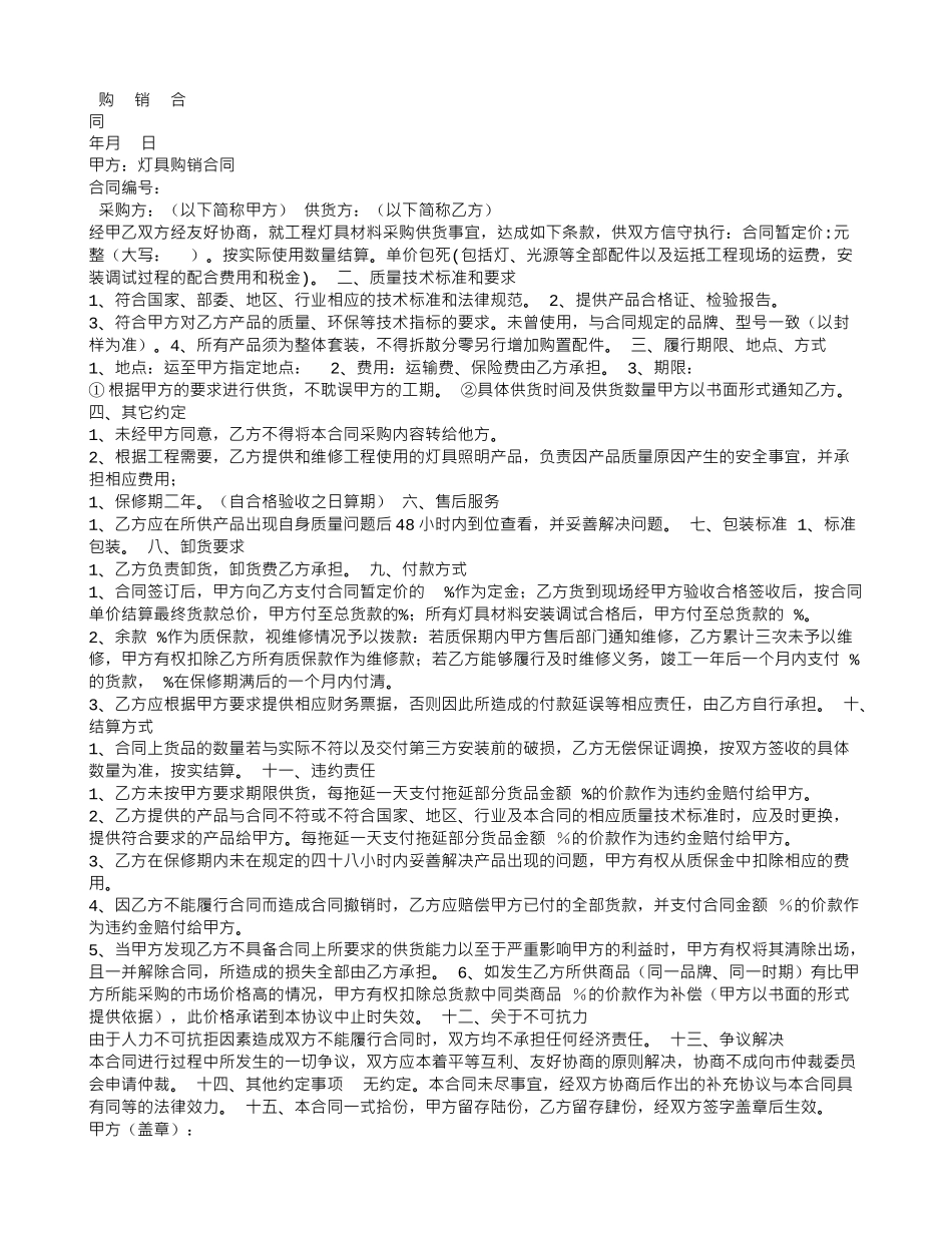 灯具购销合同书范本_第3页