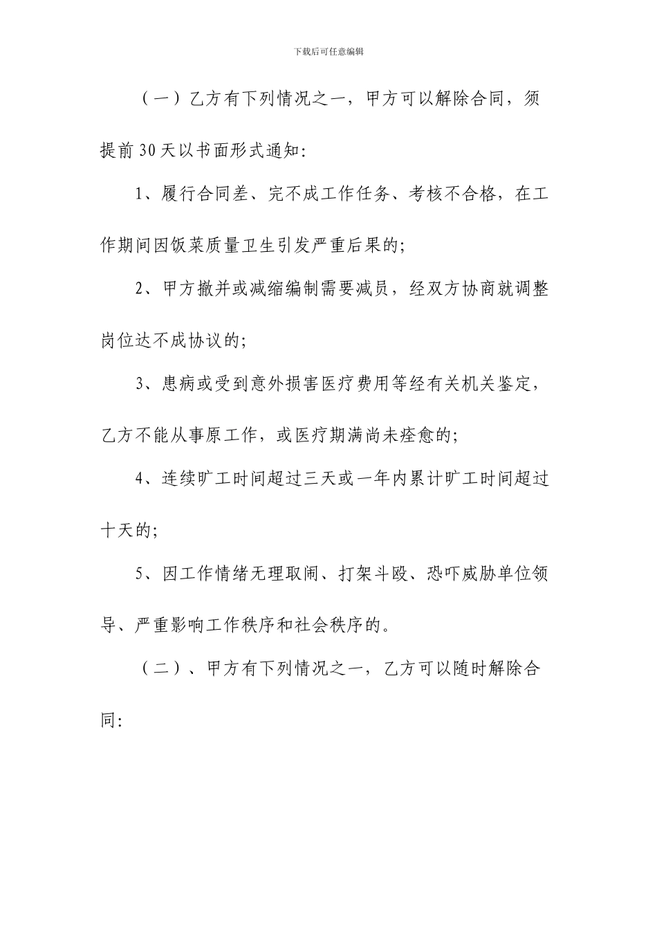 炊事员聘用合同书_第3页