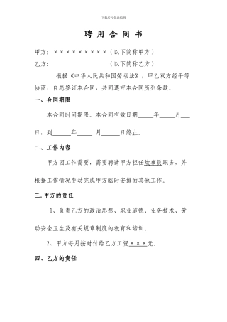 炊事员聘用合同书