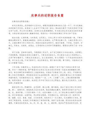 炊事兵的述职报告6篇